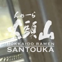 Hokkaido Ramen Vancouver