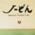 J-Don Japanese Donburi Vernon