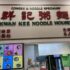 Kwan Kee Noodle House Surrey