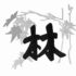Lin Chinese Cuisine & Tea House Vancouver